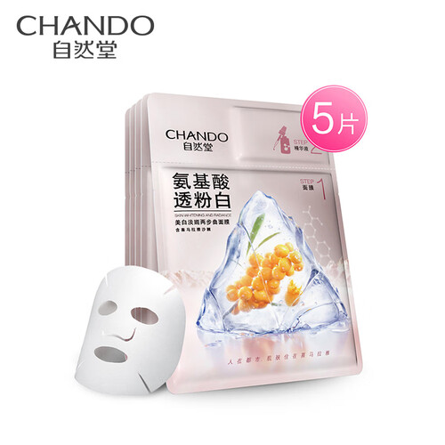 自然堂（CHANDO）美白淡斑两步曲面膜5片(1.5mL+26mL)（养护滋润补水保湿细腻柔滑平滑淡纹男女士面贴膜）