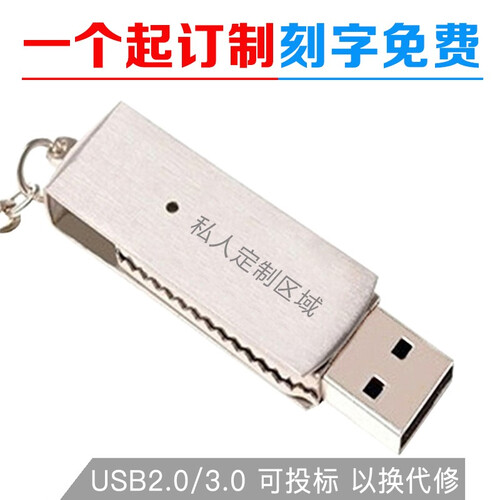 明澈 U盘32g16g8g优盘投标u盘 个性创意标书招标优盘 礼品不锈钢 旋转金属定制u盘 普通包装 64M