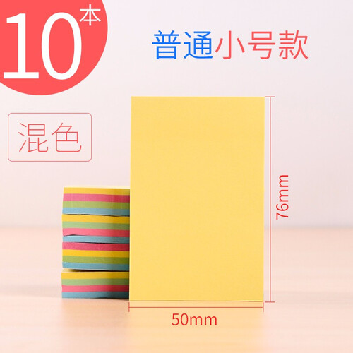科星 10本彩色混装便签纸便利贴创意可爱N次贴便条贴本子告示贴 A款76*50mm  10本装 共1000张