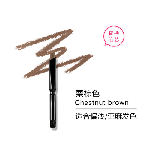 植村秀 Shu-uemura 新自动眉笔笔芯 栗棕 0.3G(替换芯)