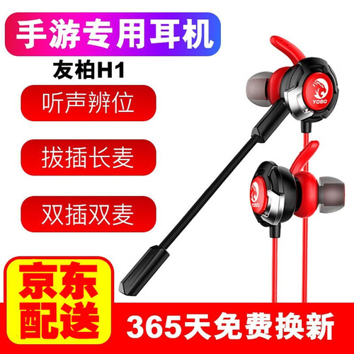 友柏 双耳游戏耳机 入耳式手机耳塞 电竞吃鸡耳麦 听声辩位PC平板 电脑麦克风 无延迟手机专用版 红色
