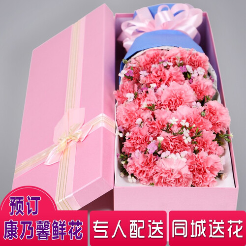 初荟 康乃馨鲜花百合花束礼盒鲜花速递真鲜花预定送老师送长辈生日礼物送花上门礼盒全国送花 A款-19朵粉色康乃馨礼盒