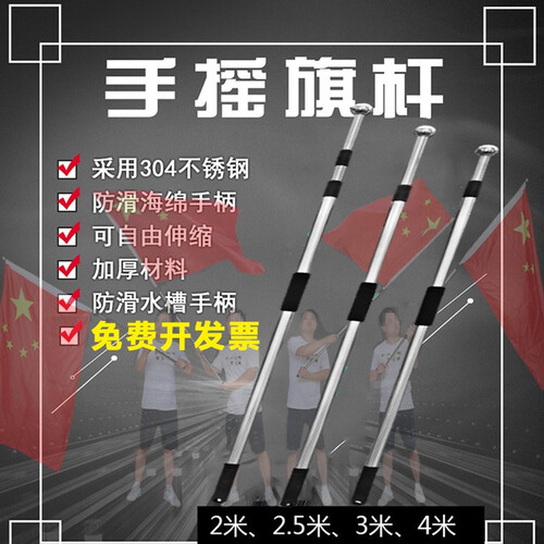 琉弦笙 伸缩旗杆 不锈钢国旗党旗旗杆户外手举摇旗杆2 3 4 5米 导游手摇旗杆加厚 加厚伸缩旗杆 3米  3节伸缩旗杆