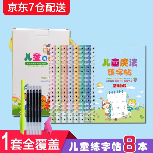 幼儿园练字帖凹槽字帖 儿童小学生练字帖楷书幼儿练字板一年级二年级学前班练字本写字贴文具 8本装练字贴