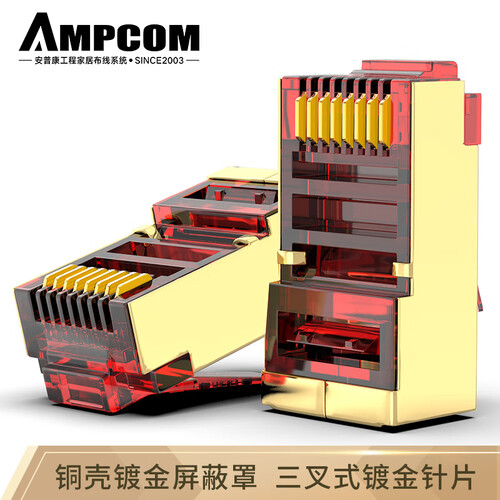 安普康（AMPCOM）水晶头六类千兆屏蔽纯铜壳镀金CAT6网线RJ45网络连接器接头 红色10个 AMCAT6BGP010(RD)