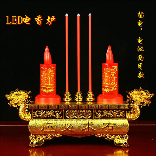 艳捧佛具双龙电香炉LED双龙烛台电香炉电子蜡烛灯供佛香炉财神灯莲花灯 （两用）双龙电香炉