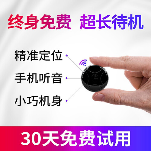 卡邦仕 gps定位器跟踪器 追踪器微型防窃听个人隐蔽 定位器儿童隐形老人防丢车辆卫星汽车防盗定位仪 【迷你版】精准定位+远程录音+买家自备移动卡