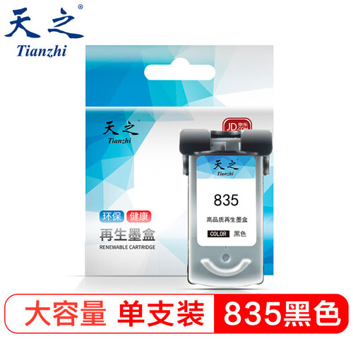 天之（Tianzhi）PG835黑色墨盒显墨量适用佳能PG-835 835XL IP1188 CL836大容量