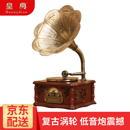 皇典（HUANGDIAN） 复古留声机USB/CD蓝牙低音收音机黑胶电唱片机铜喇叭 108s红木色