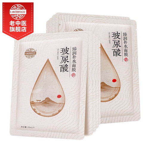 老中医 小分子玻尿酸面膜女补水保湿美肌白皙抗皱提亮肤色透白高湿积雪草破尿酸蚕丝面膜晒后快速补水男学生 玻尿酸臻润补水面膜10片装
