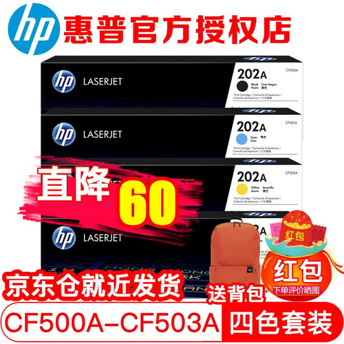 惠普（HP）202A CF500A原装硒鼓 适用于 HPM254NW/DW/280NW/281fdw CF500A-3黑色彩色四色套装