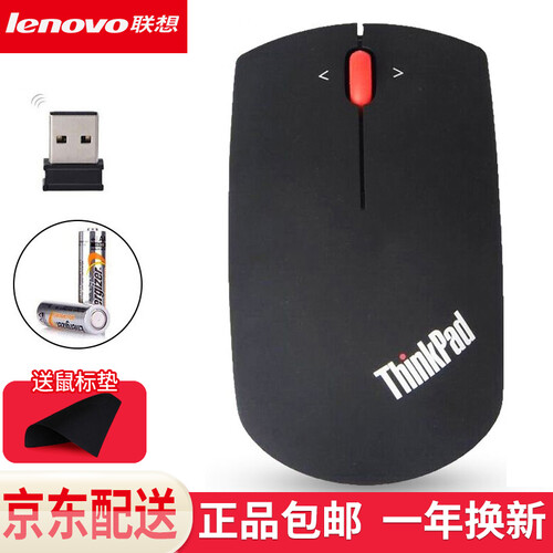 ThinkPad 联想经典小黑无线鼠标 笔记本台式电脑一体机家用办公通用鼠标