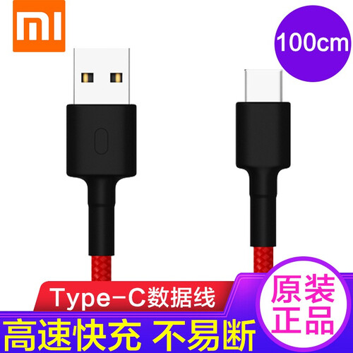 小米USB-C原装数据线编织版快充华为安卓Type-C口充电器线适用mix2/Max3手机通用 小米USB-C数据线 编织线版 100cm红色