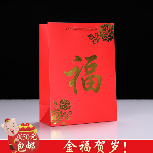 天祈 中秋节手提袋纸新年猪年礼品袋新年礼品袋纸袋年货包装袋子春节回礼袋猪年红色福字手提纸袋 金福贺岁小号15*20*8