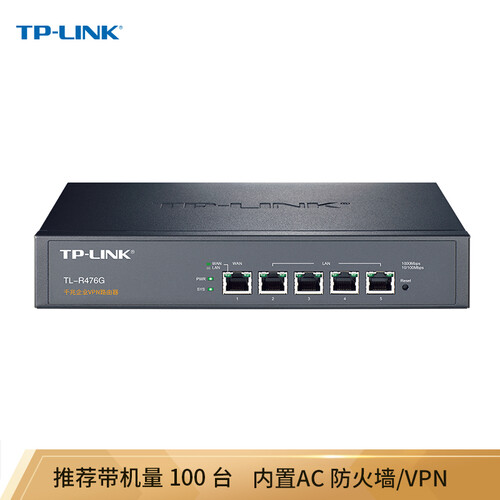 TP-LINK TL-R476G 企业级千兆有线路由器 防火墙/VPN/微信连WiFi/AP管理功能