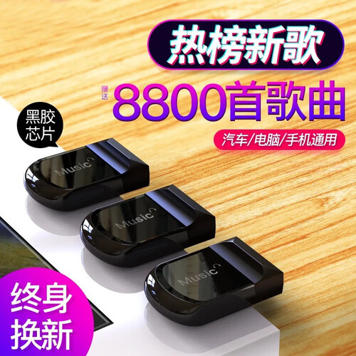 猛速车载u盘带歌曲无损mp3音乐优盘高音质2018抖音神曲热门mp5重低音dj工体流行mp4汽车用品 16G黑胶版【送1500首音乐+140部视频】