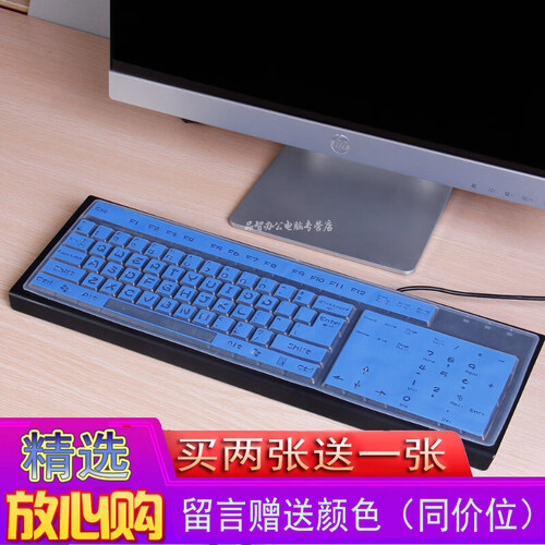联想（Lenovo）通用型台式机电脑键盘贴膜凹凸透明垫子联想按键全覆盖保护套防尘罩盖贴纸卡通可爱雷柏 半透蓝色(买2送1)