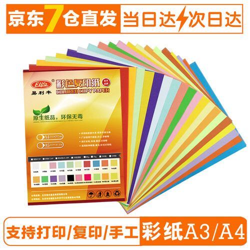 【100张装】 彩纸a4彩色打印纸a3复印纸彩色A4纸 儿童手工折纸 10色混装 A4普通纸80克(100张)