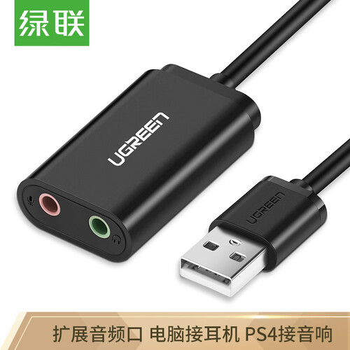 绿联（UGREEN）USB外置独立声卡免驱 台式主机笔记本电脑连接3.5mm音频耳机麦克风音响转换器头 黑30724