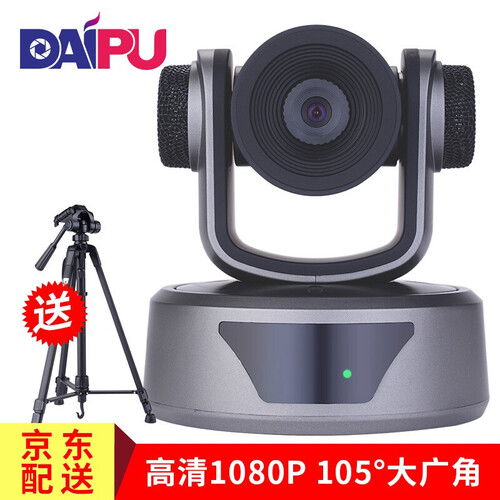 戴浦（DAIPU）高清视频会议摄像头 USB视频会议系统设备套装摄像机 【定焦大广角1080P】DP-UK100