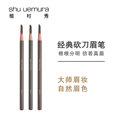 植村秀（Shu-uemura）砍刀眉笔06# 4g （深棕色）