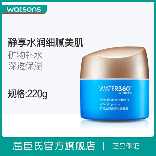 【屈臣氏】WATER360度矿泉水活保湿水珠面膜220g 1盒