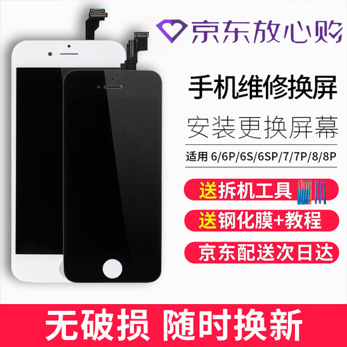 深怡美 适用于苹果6屏幕总成iphone7 手机液晶触摸 6s plus内外显示屏玻璃触摸屏维修 苹果6屏幕（4.7寸）白色 带配件