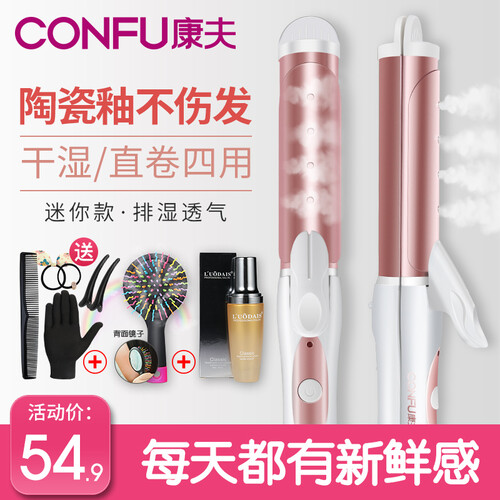 康夫（Kangfu） 530卷发棒 直卷两用直发夹板大卷电卷棒卷发器内扣迷你款拉直板不伤发 陶瓷护发 KF-530+护发套装