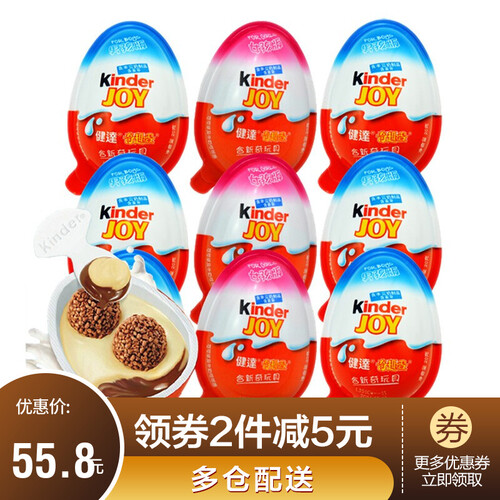 特价秒杀【2件减5元】健达奇趣蛋男女混合版9粒牛奶巧克力出奇蛋惊喜儿童零食礼物玩具万圣节糖果