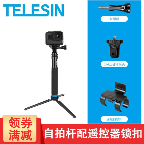 TELESIN GoPro7 6自拍杆hero5配件大疆运动相机Osmo灵眸小蚁铝合金防水三脚架 M款自拍杆配铝合金三脚架+遥控器锁扣