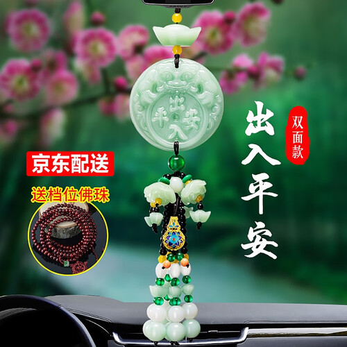 汽车挂件挂饰小车子装饰品摆件挂坠 出入平安符汽车葫芦挂件吊坠 一帆风顺福禄双全 出入平安