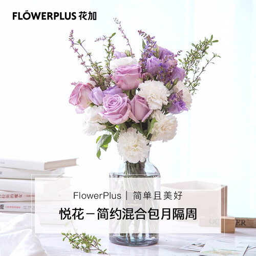 FlowerPlus花加悦花·简约混合鲜花隔周送达创意生日礼物送女友爱人 订三个月 周六收花