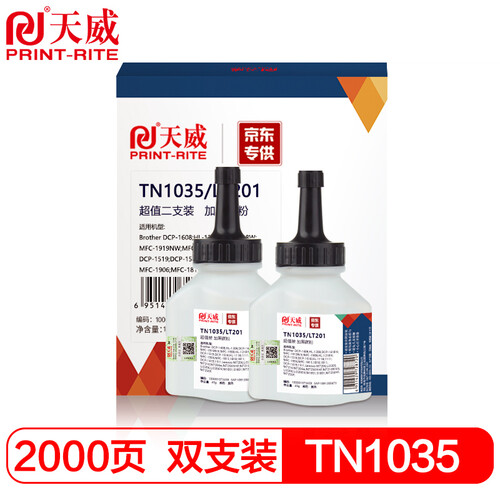 天威 TN1035/LT201碳粉墨粉双支适用兄弟 DCP1608 1618W HL1208 MFC 1919NW 联想M7206 7216 LJ2205 硒鼓