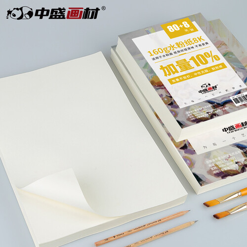 中盛画材（transon）【80+8张】专业美术水粉纸8k 水粉颜料用纸 画画纸