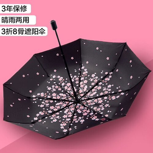 雨宝樱花黑胶雨伞 防紫外线创意太阳伞 折叠晴遮阳伞防晒小黑伞 内花