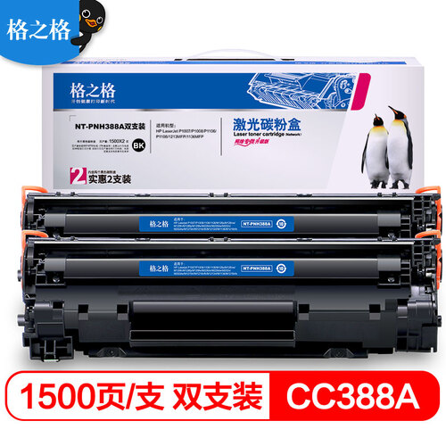 格之格CC388A硒鼓NT-PNH388A双支装适用惠普P1108 p1106 1007 m1136 1213nf m126a打印机硒鼓CC388A