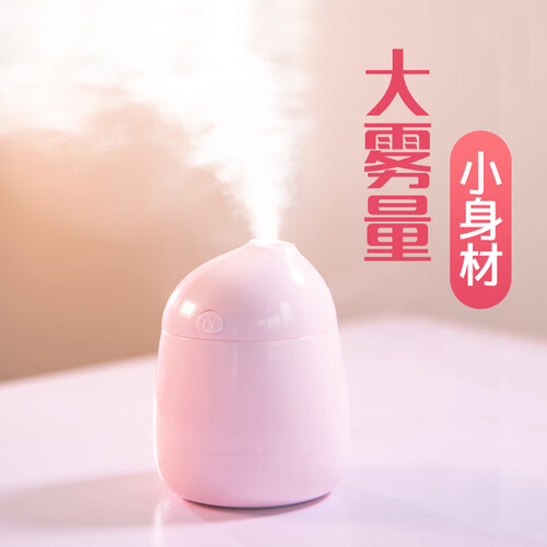 京东超市REMAX 加湿器 萌豆usb迷你空气补水喷雾家用静音卧室办公室孕妇婴儿小型保湿创意礼品 粉色-120ml