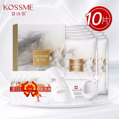 蔻诗弥蚕丝弹力面膜贴 胶原蛋白清洁保湿补水 10片装 送5片同款面膜