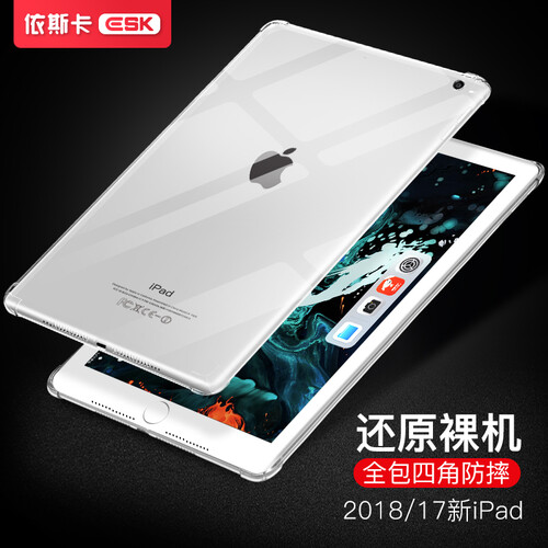 依斯卡(ESK) 苹果2018/7新款iPad保护壳硅胶套 Air2/1 pro 9.7英寸通用版 轻薄防摔透明TPU软壳 PB84-透明白