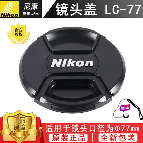 Nikon尼康28-300 24-70一代 70--200 80-400原装镜头盖77毫米LC-77