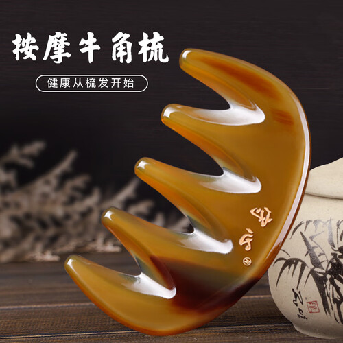 天然牛角梳美容大齿宽齿颈部胸部刮痧头皮经络梳头部刮痧板家用按摩梳子女 牦牛角按摩梳 #29
