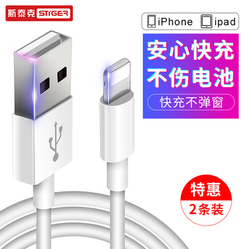 京东超市【2条装】斯泰克 苹果数据线 iPhone11/X/XSmax/7/8/XR手机快充电器线USB电源线 适用iPad/6s/5/7plus 白色