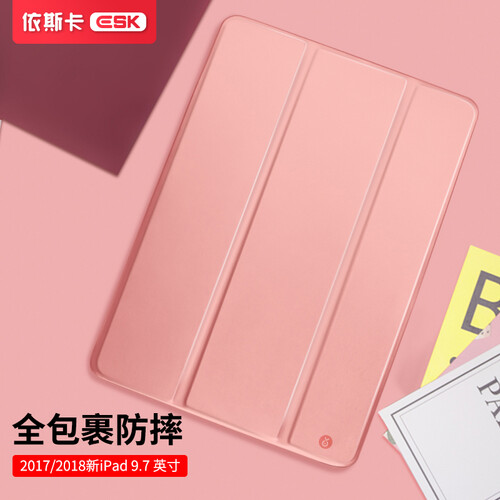 依斯卡 苹果2018/2017新ipad保护套Air1/2保护后外壳 ipad5/6/7皮套智能休眠轻薄防摔散热9.7英寸PB57-玫瑰金