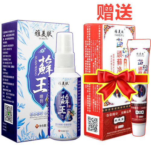 雅美肤克癣王喷剂癣痒灵癣根净体癣药水银屑病牛皮癣药膏股癣大腿内侧瘙痒皮肤止痒膏头皮癣汗斑花斑癣顽癣净 雅美肤藓王喷剂  癣药水【70ml/盒】