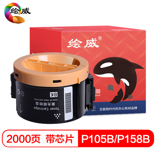 绘威 P105B粉盒 墨粉盒 墨粉筒适用富士施乐M158b 158ab M205B M218fw P158b P215b P218b M105b带芯片绘印版