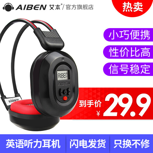 艾本（AIBEN） 四级听力耳机英语四六级考试耳机 无线调频耳机考试专用耳机专四专八AB级英语四级 200 FM+AF音频+无麦音频线