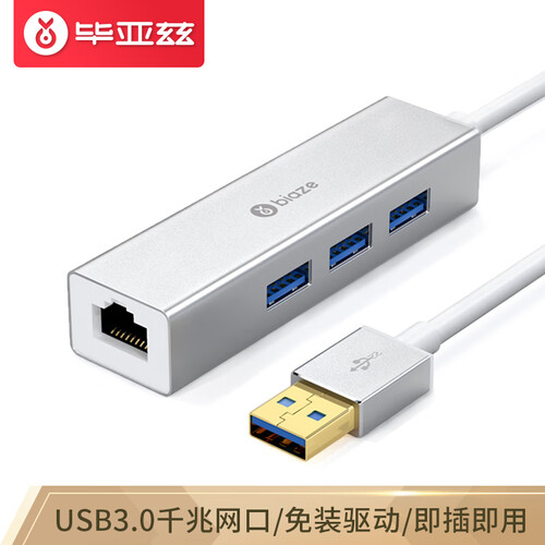 毕亚兹 USB分线器3.0 千兆有线网卡 USB转RJ45网线接口转换器外置网口 苹果Mac集线器HUB接硬盘 ZH17-金属银