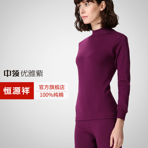 恒源祥秋衣秋裤女纯棉内衣套装棉毛衫睡衣修身打底薄款情侣保暖内衣 优雅紫中领-女 160/85