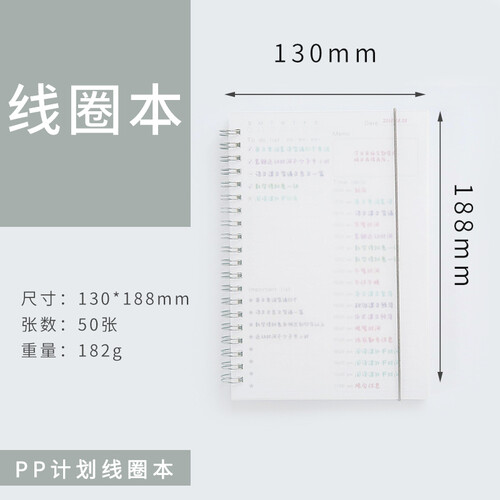 三年二班线圈本日程本计划本2019学习效率记事手帐本本活页 单本装