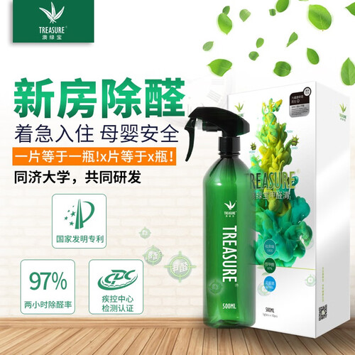 澳绿宝 除甲醛神器 新屋新房家用喷雾剂活性炭包快速去甲醛母婴急住 10片装（带喷瓶）【1盒=20瓶】送2个甲醛自测盒